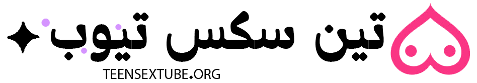 تين سكس تيوب